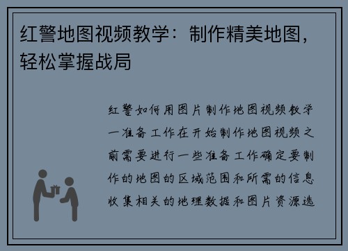 红警地图视频教学：制作精美地图，轻松掌握战局